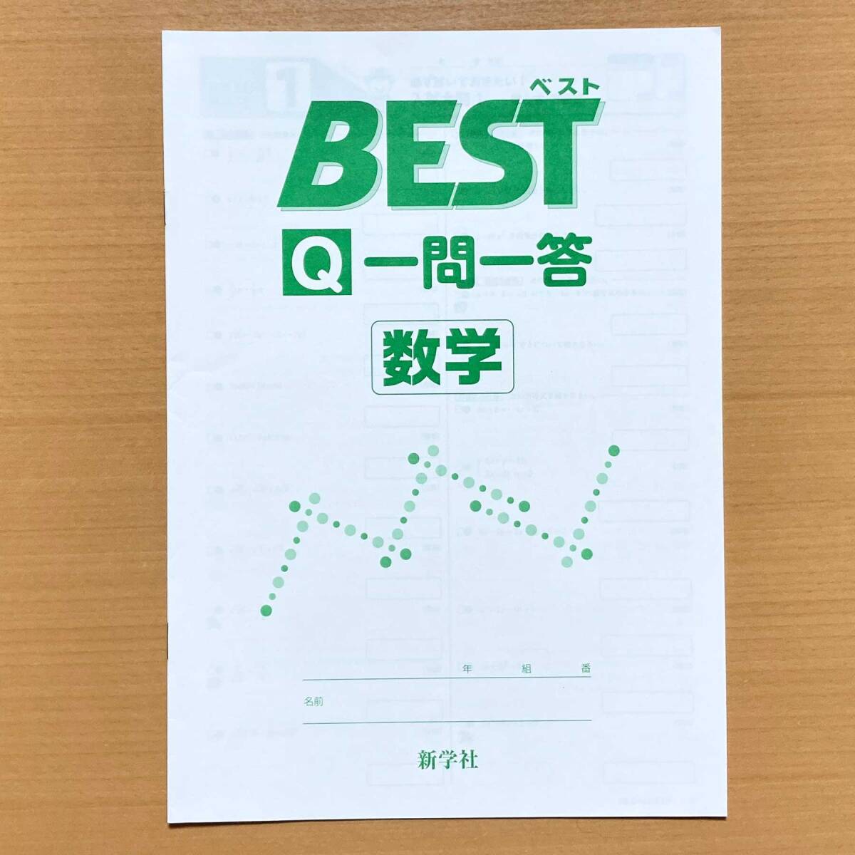 2024年度版「ベストBEST 数学 入試対策問題 公立高校 私立高校 2024年度版「ベストBEST 数学 入試対策問題 公立高校 私立高校