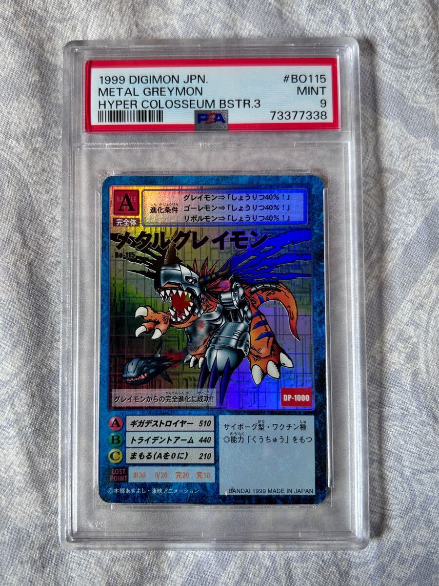 本日限定【PSA9】 デジモンカード メタルグレイモン Bo-1(旧 本日限定【PSA9】 デジモンカード メタルグレイモン Bo-1(旧