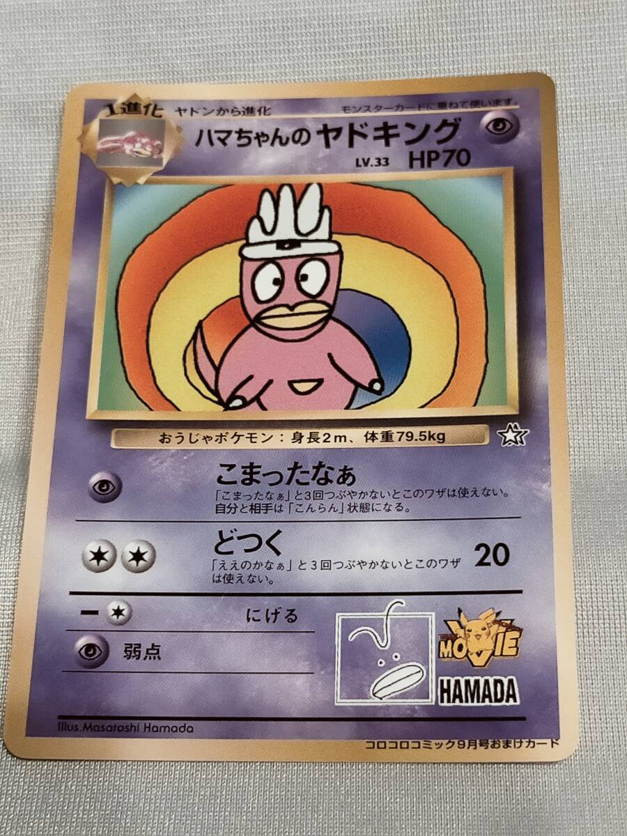 ポケモン カード 旧裏面 ハマちゃんのヤドキング(シングルカード ポケモン カード 旧裏面 ハマちゃんのヤドキング(シングルカード