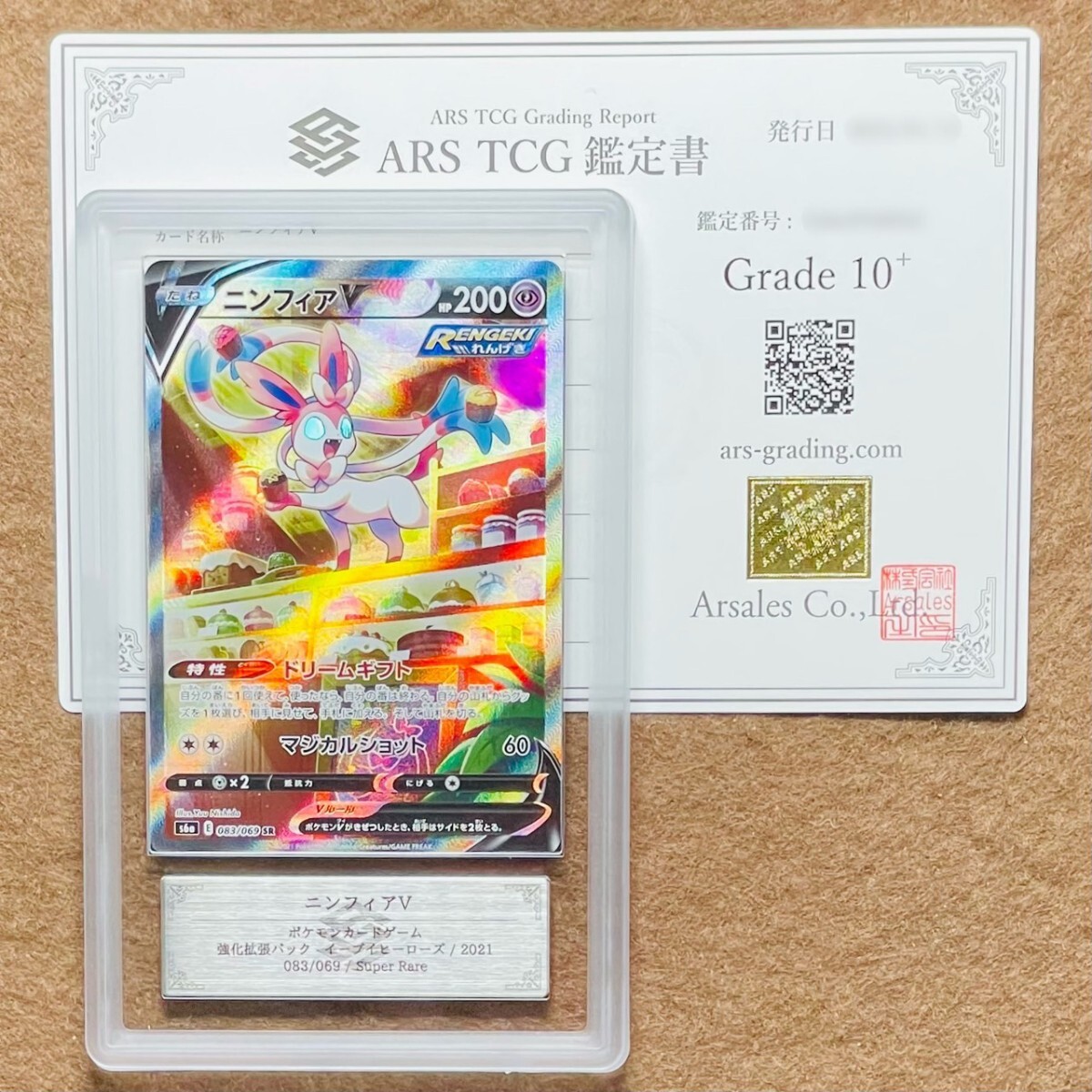 ARS鑑定 10+】ナンジャモ SAR 096/071 Special Art Rare ARS鑑定 10+】ナンジャモ SAR 096/071 Special Art Rare