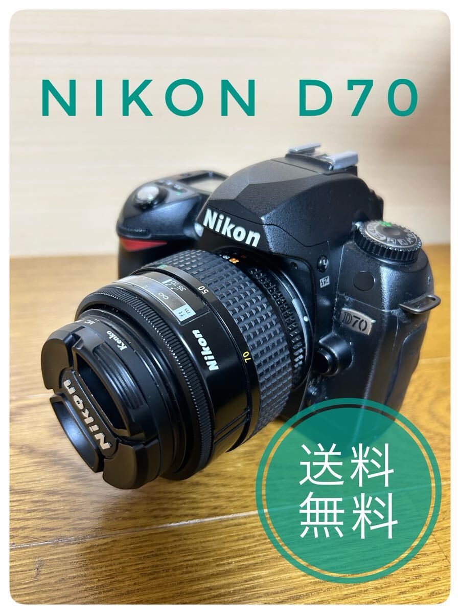 入門機 レンズ付きNikon D70 デジタル一眼レフ