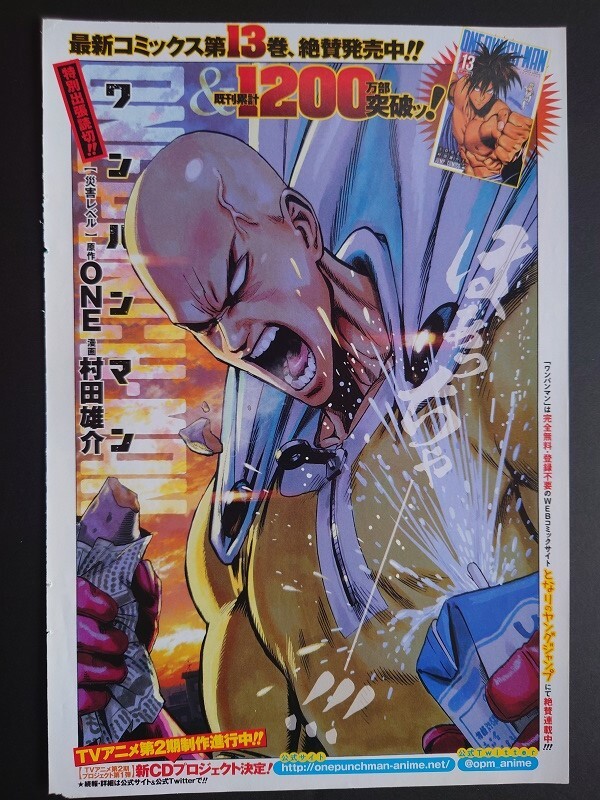 one хлеб man ONE PUNCH-MAN ONE&. рисовое поле самец . Young Jump вырезки 9 страница