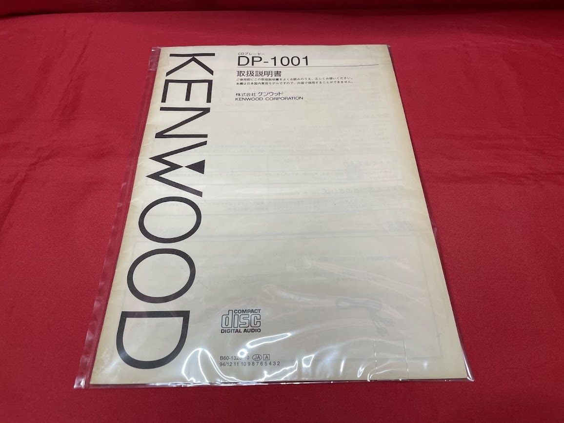 かなり美品?整備清掃?完動(dòng)　取説付　ケンウッド　DP-1001 DAC7　TDA1547 × バーブラウン OPA2604　ニチコンミューズFG採(cǎi)用　S/N40500328