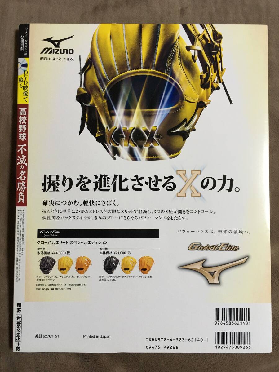 【 送料無料！!?とても希少な未開封品！】★高校野球 不滅の名勝負(fù) 創(chuàng)刊號◇2006年夏 決勝 早実 VS 駒大苫小牧◇ベースボールマガジン★