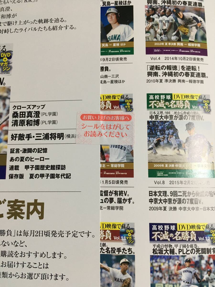 【 送料無料！!?とても希少な未開封品！】★高校野球 不滅の名勝負(fù) 創(chuàng)刊號◇2006年夏 決勝 早実 VS 駒大苫小牧◇ベースボールマガジン★