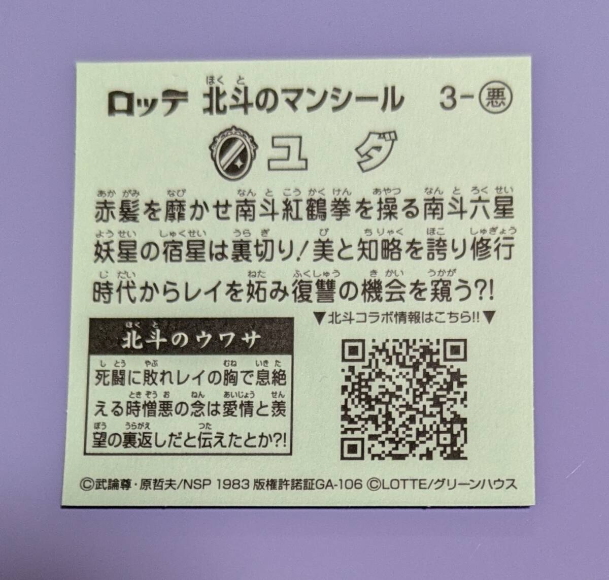 北斗のマン　ユダ　北斗の拳_画像2