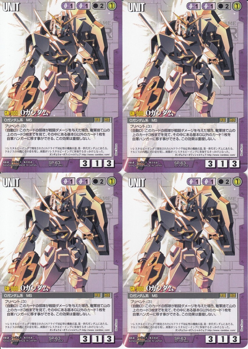 ☆ガンダムウォー GUNDAM WAR 紫 ユニット SP-63 Ｏガンダム PRプロモトレカ 4枚