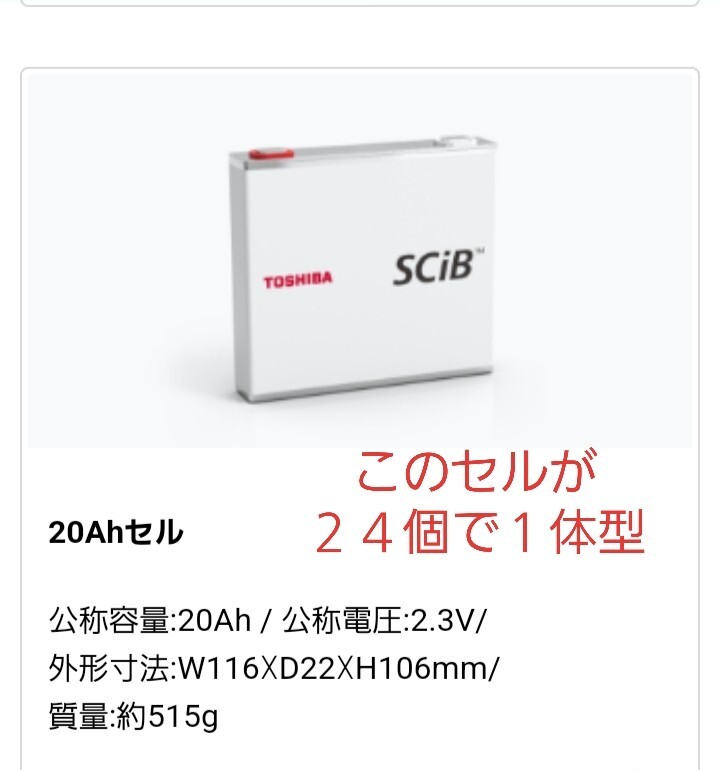 TOSHIBA純正 チタンバッテリー Scibバッテリー 蓄電池 電気節約 TOSHIBA純正 チタンバッテリー Scibバッテリー 蓄電池 電気節約