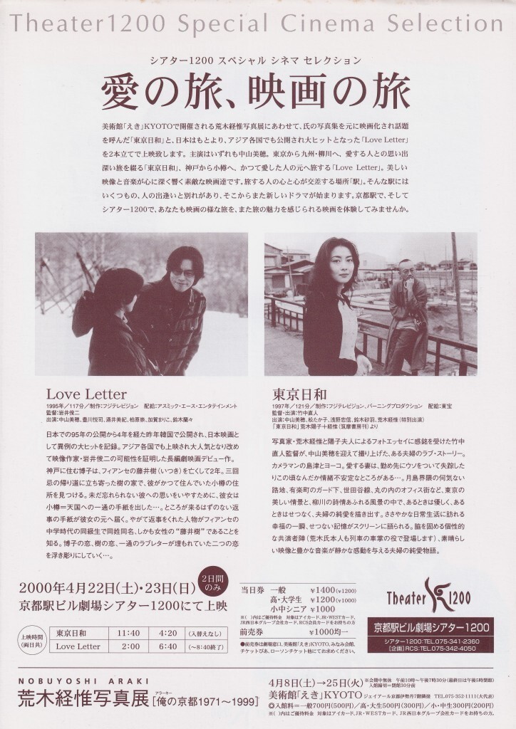 映画チラシ 中山美穂 Love Letter/東京日和 タイプA・ピンク 映画チラシ 中山美穂 Love Letter/東京日和 タイプA・ピンク