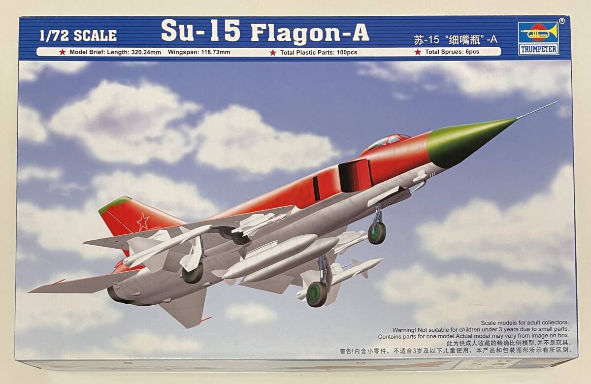 送料660円〜 希少 未使用 未組立品 トランペッター TRUMPETER 1/72 スホーイ Su-15 フラゴンA プラモデル
