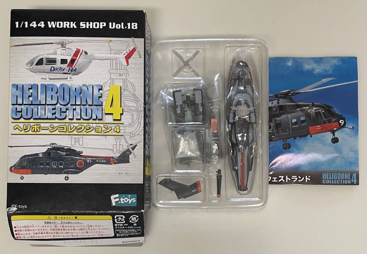 Amazon | EH-101 1/144 アグスタウェストランド 1-S
