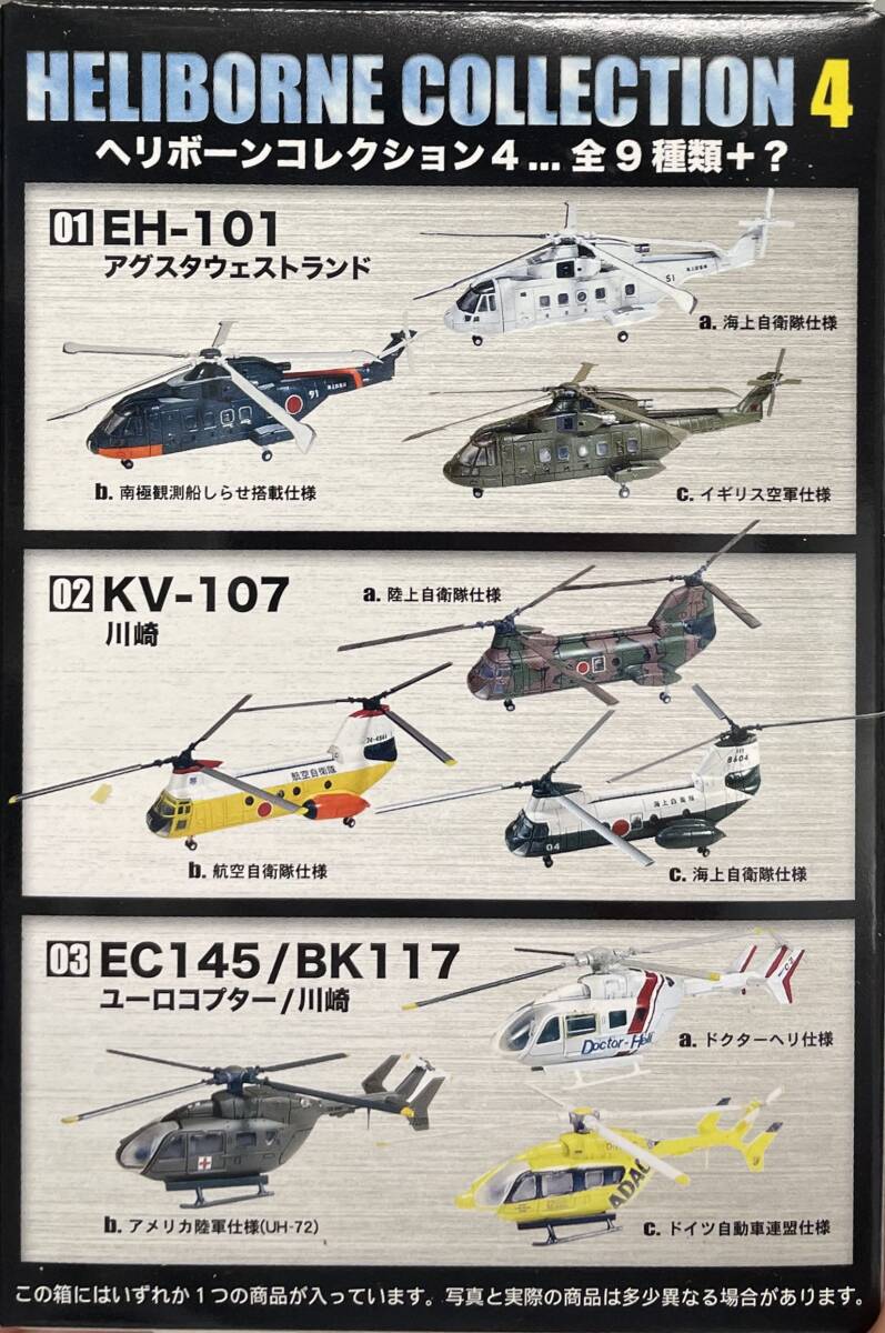 ヘリボーンコレクション　アクロチームコレクション　零式観測機　F-toys ヘリボーンコレクション アクロチームコレクション 零式観測機 F