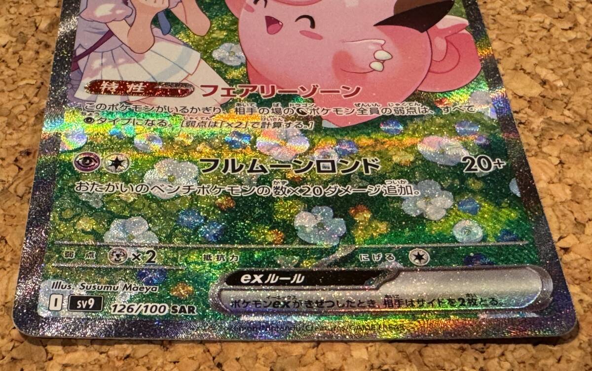 送料無料】ポケモンカードゲーム リーリエのピッピex【SAR】126 送料無料】ポケモンカードゲーム リーリエのピッピex【SAR】126