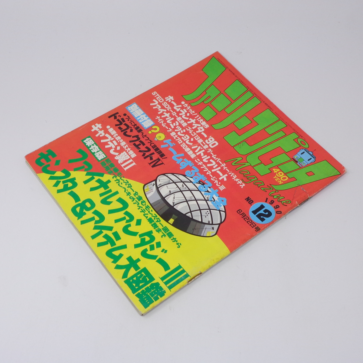 ファミリーコンピュータマガジン 1990年6月22日号No 12 別冊付録 ファミリーコンピュータマガジン 1990年6月22日号No 12 別冊付録