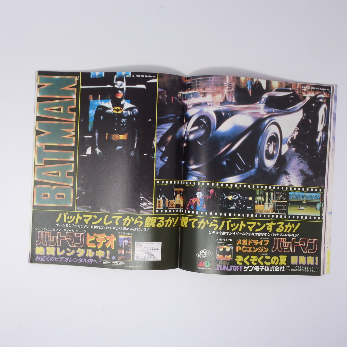 ファミリーコンピュータマガジン 1990年6月22日号No 12 別冊付録 ファミリーコンピュータマガジン 1990年6月22日号No 12 別冊付録