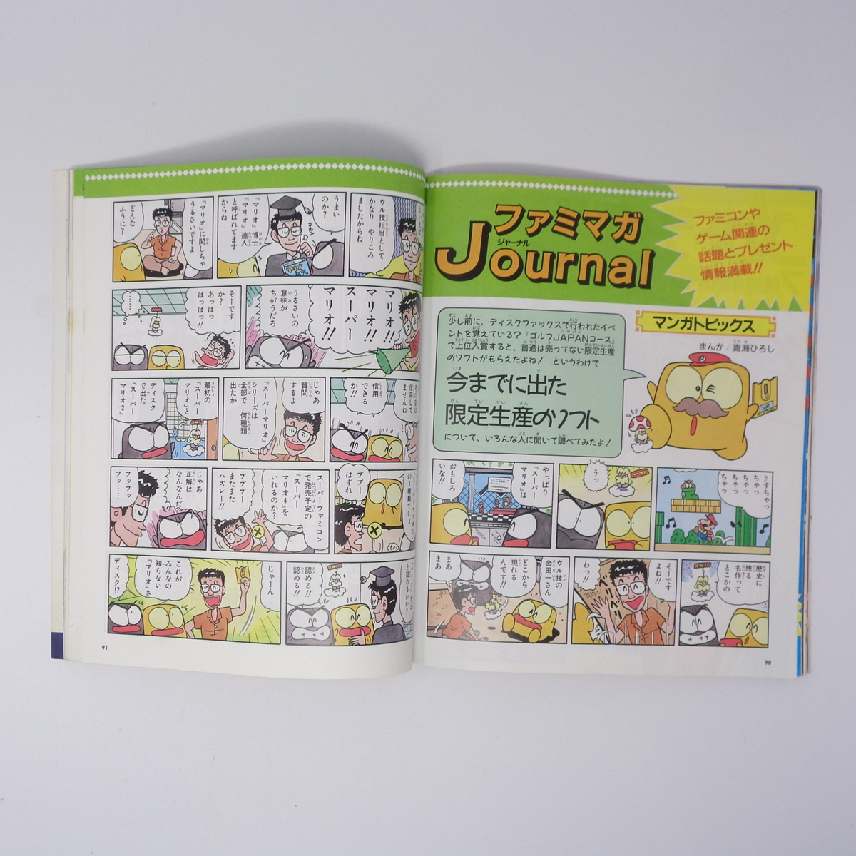 ファミリーコンピュータマガジン 1990年6月22日号No 12 別冊付録 ファミリーコンピュータマガジン 1990年6月22日号No 12 別冊付録