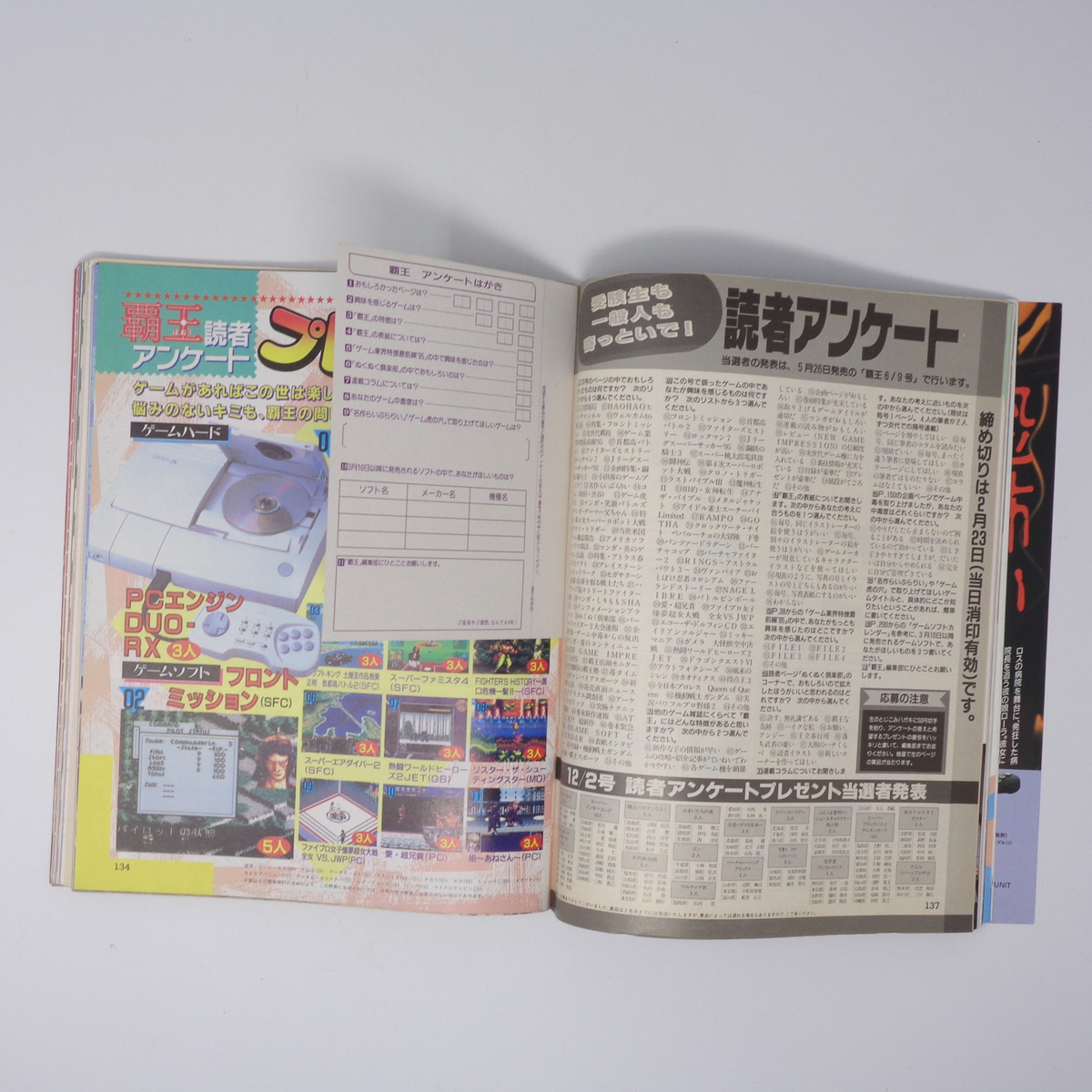 スーパーゲームマガジン覇王 HAOH 1995年2月24日号 別冊付録無し /女神転生/西谷史/首都高バトル/森山健寛ゲーム雑誌[Free Shipping]