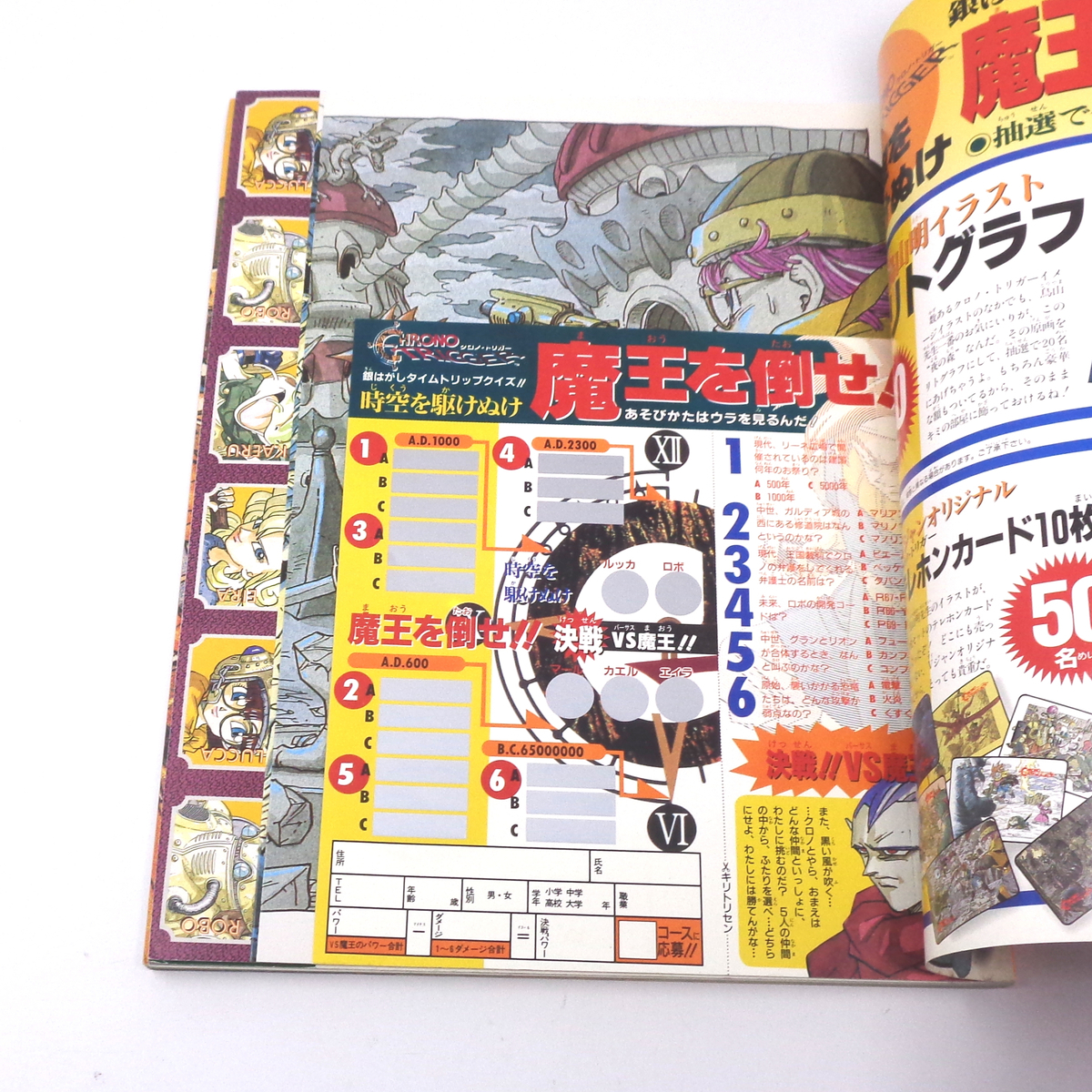 Vジャンプ 緊急増刊 クロノトリガー 1995年4月15日増刊号 袋とじ Vジャンプ 緊急増刊 クロノトリガー 1995年4月15日増刊号 袋とじ