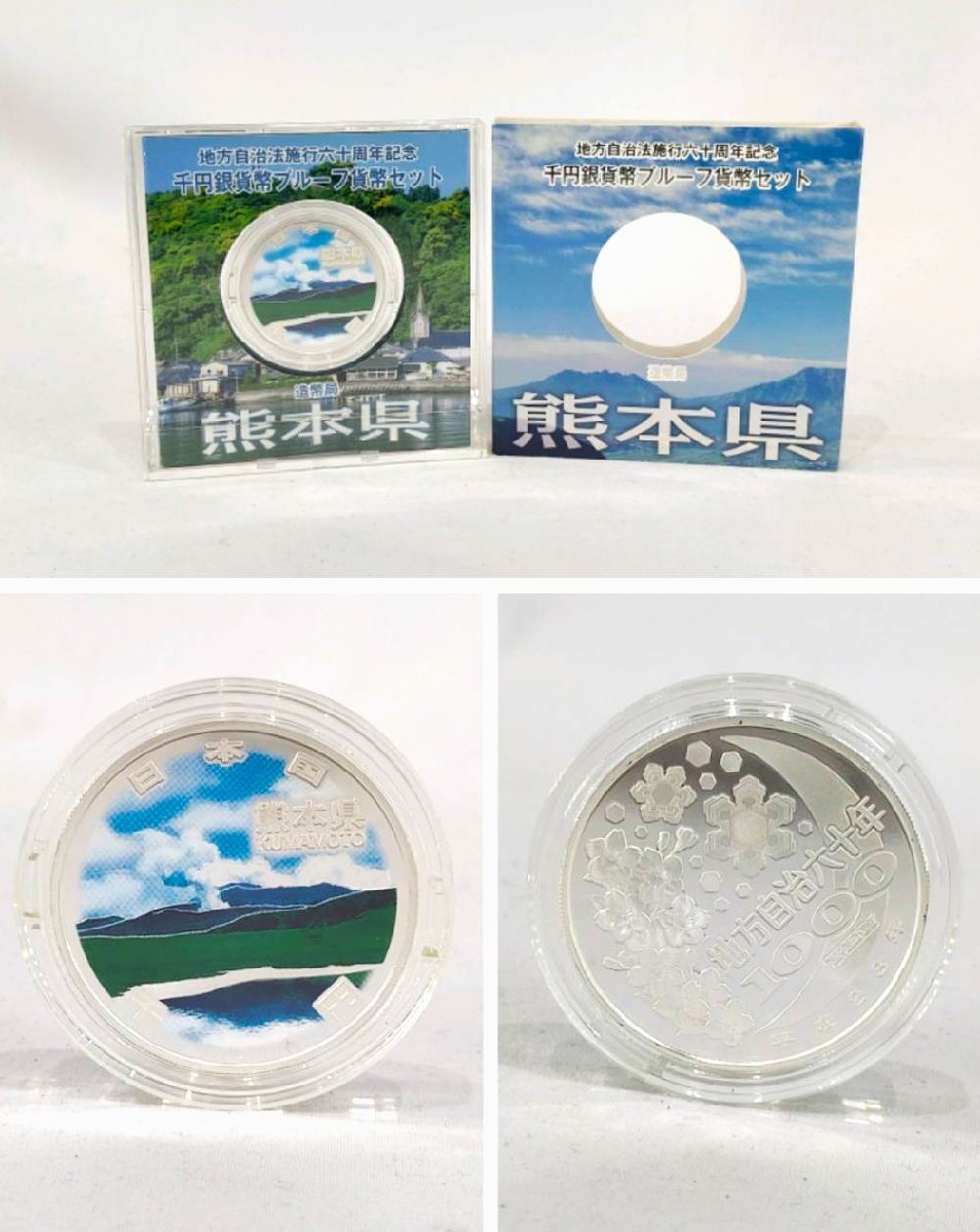 1円スタート！】地方自治法施行60周年記念千円銀貨幣プルーフ貨幣セット 『静岡県・熊本県』 1000円 銀貨 造幣局  H1473(日本)｜売買されたオークション情報、Yahoo!オークション(旧ヤフオク!) の商品情報をアーカイブ公開 -  オークファン（aucfan.com）