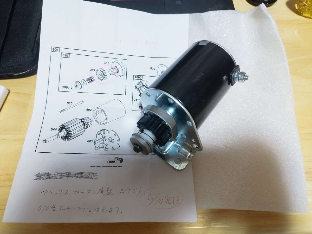長期保管品】ヤナセ除雪機 廃盤 セルモーター スターター 88HST 長期保管品】ヤナセ除雪機 廃盤 セルモーター スターター 88HST