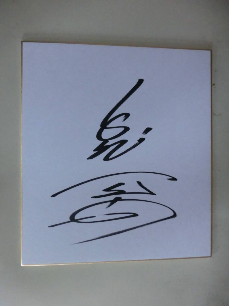 C【力士直筆サイン色紙59】『柏戸④』○検)手形自筆肉筆署名
