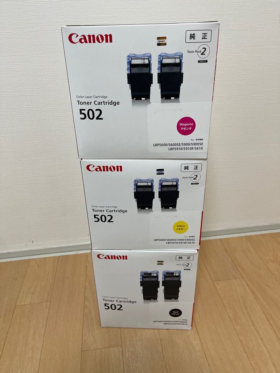 キャノン 502 トナーカートリッジ 3本セット