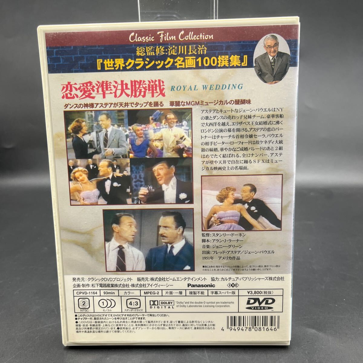 DVD『戀愛準決勝戦』スタンリー?ドーネン フレッド?アステア ジーン?パウエル 淀川長治解説映像付き
