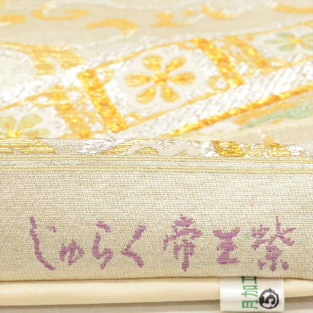 袋帯 正絹 仕立て上がり リサイクル帯 白色系 唐草文様 じゅらく 袋帯 正絹 仕立て上がり リサイクル帯 白色系 唐草文様 じゅらく