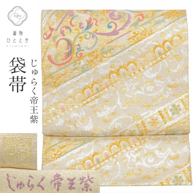 袋帯 正絹 仕立て上がり リサイクル帯 白色系 唐草文様 じゅらく 袋帯 正絹 仕立て上がり リサイクル帯 白色系 唐草文様 じゅらく