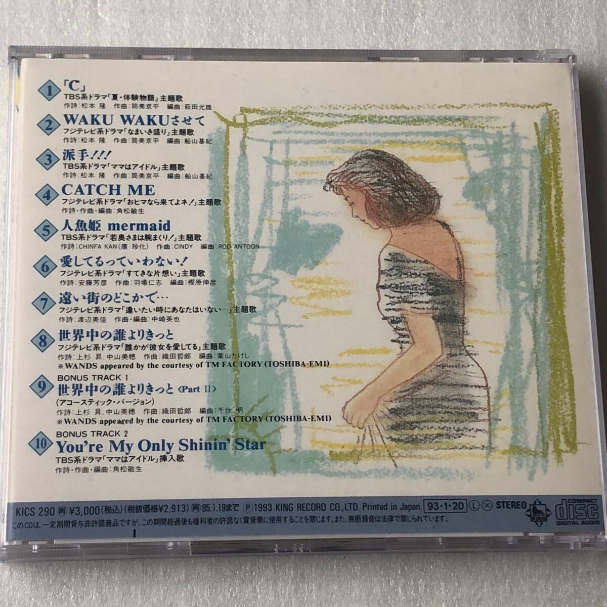 中古CD 中山美穂/Dramatic Songs (1993年)