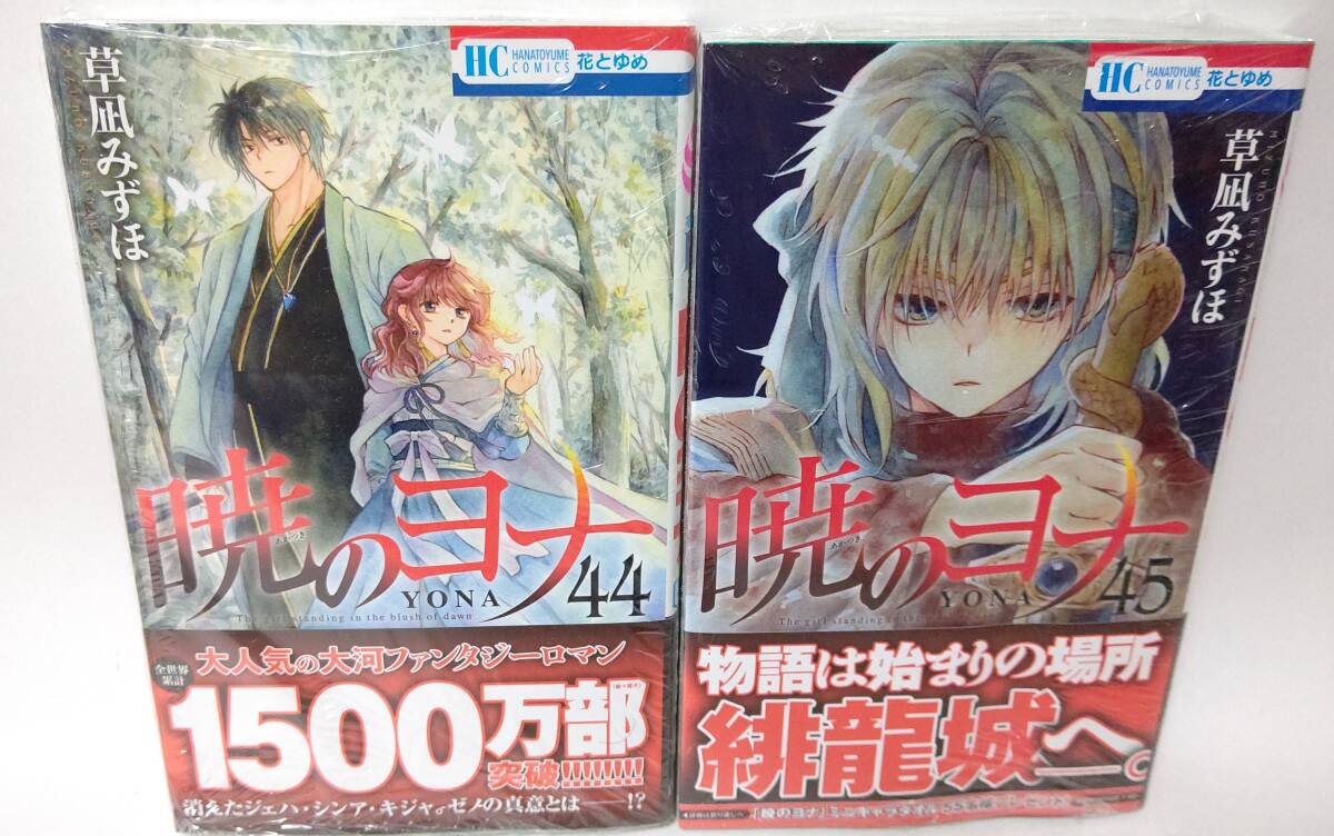 暁のヨナ 全巻 1-44巻+小説 草凪みずほ | フリマアプリ ラクマ 暁のヨナ 全巻 1-44巻+小説 草凪みずほ | フリマアプリ ラクマ