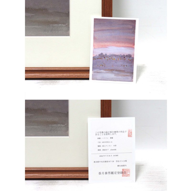 決算大処分!香月泰男 水彩画8号「ハドソン 薄暮」アメリカ 決算大処分!香月泰男 水彩画8号「ハドソン 薄暮」アメリカ
