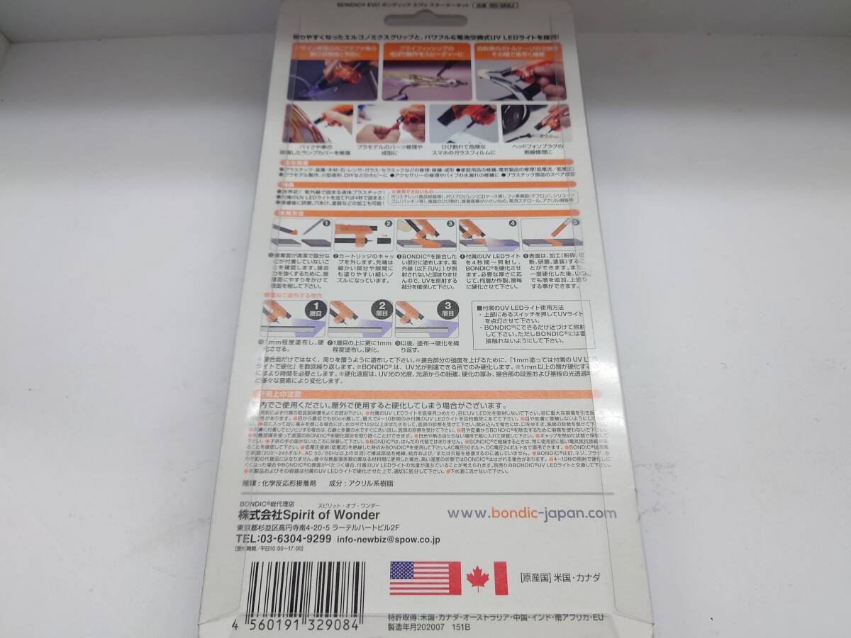 ★訳あり★BONDIC EVO★BD-SKEJ★液体プラスチック接着剤★スターターキット★ピストルタイプ★未使用★長期保管品★_画像3