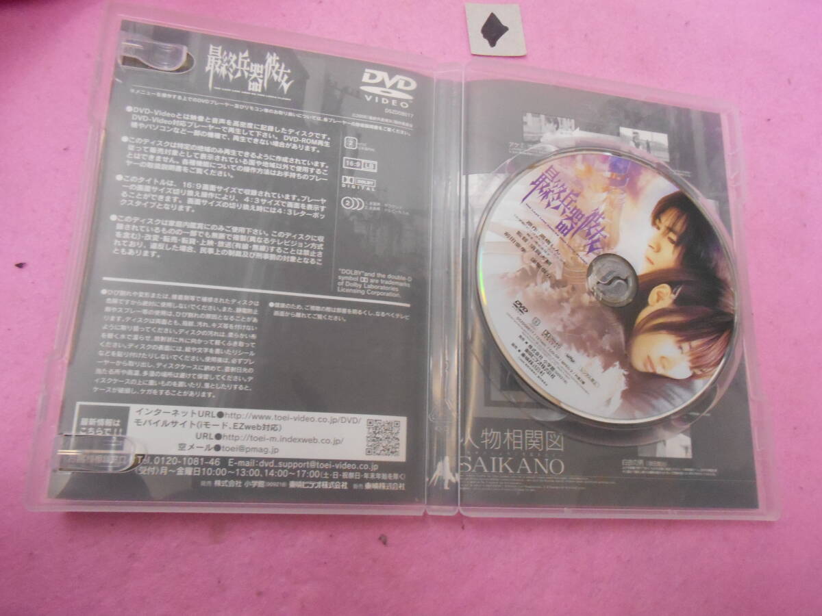 ◆DVD!　最終兵器彼女 _画像3
