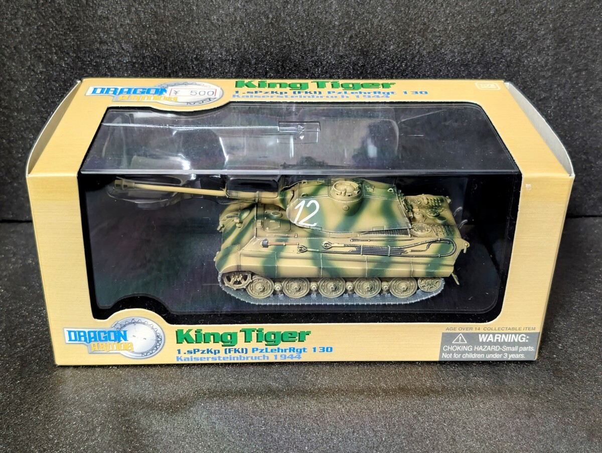 ドラゴンアーマー 60041 1/72 キングタイガー ポルシェ砲塔_画像1