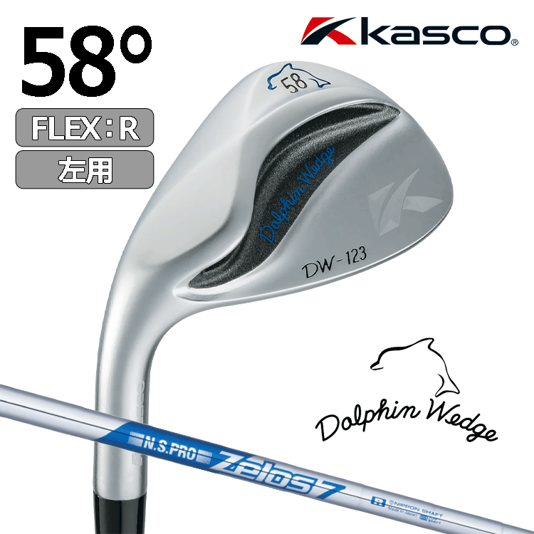 【レフティ】Kasco Dolphin Wedge DW-123Lefty【キャスコ】【ドルフィンウェッジ】【N.S.PRO ZELOS 7】【FLEX：R】【ロフト：58度】