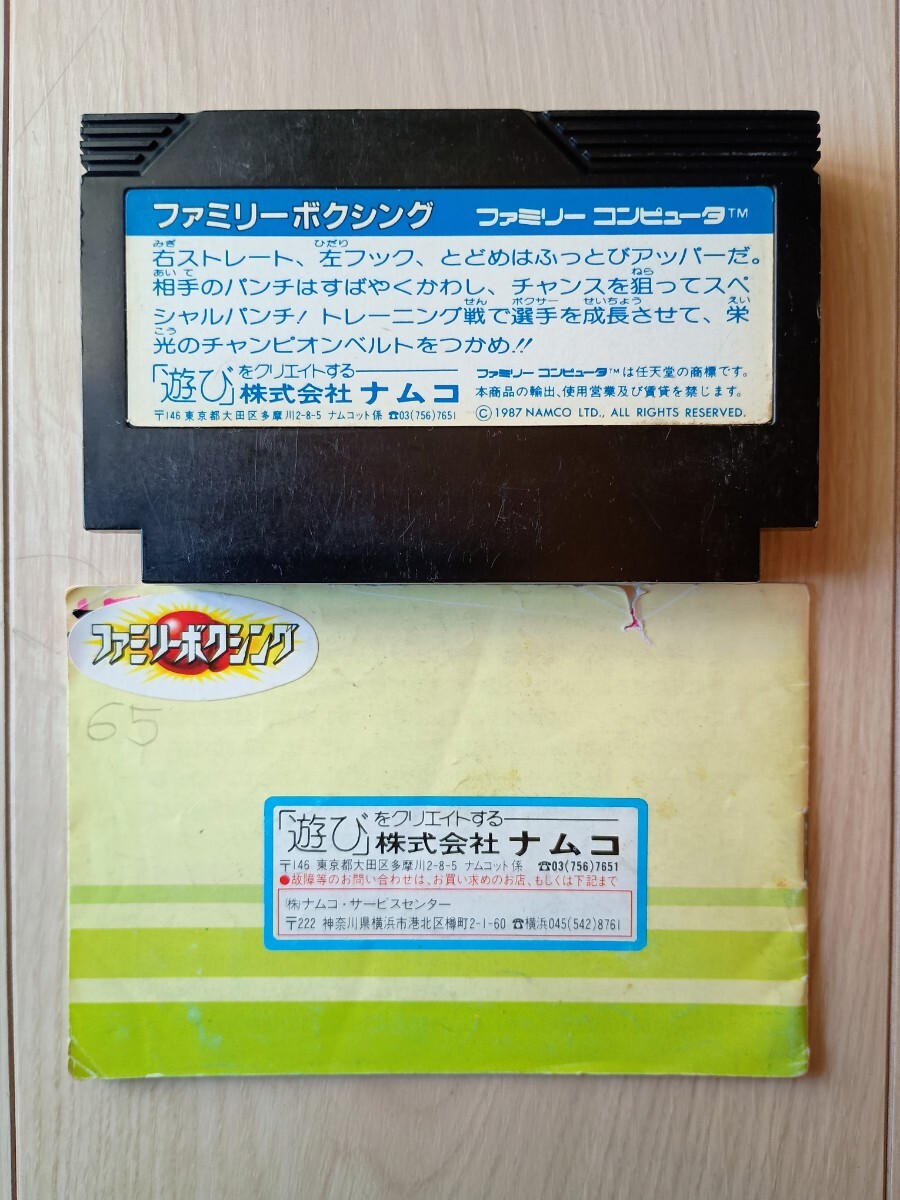 送料無料 即買 FC ファミリーボクシング メンテ済 説明書付_画像2
