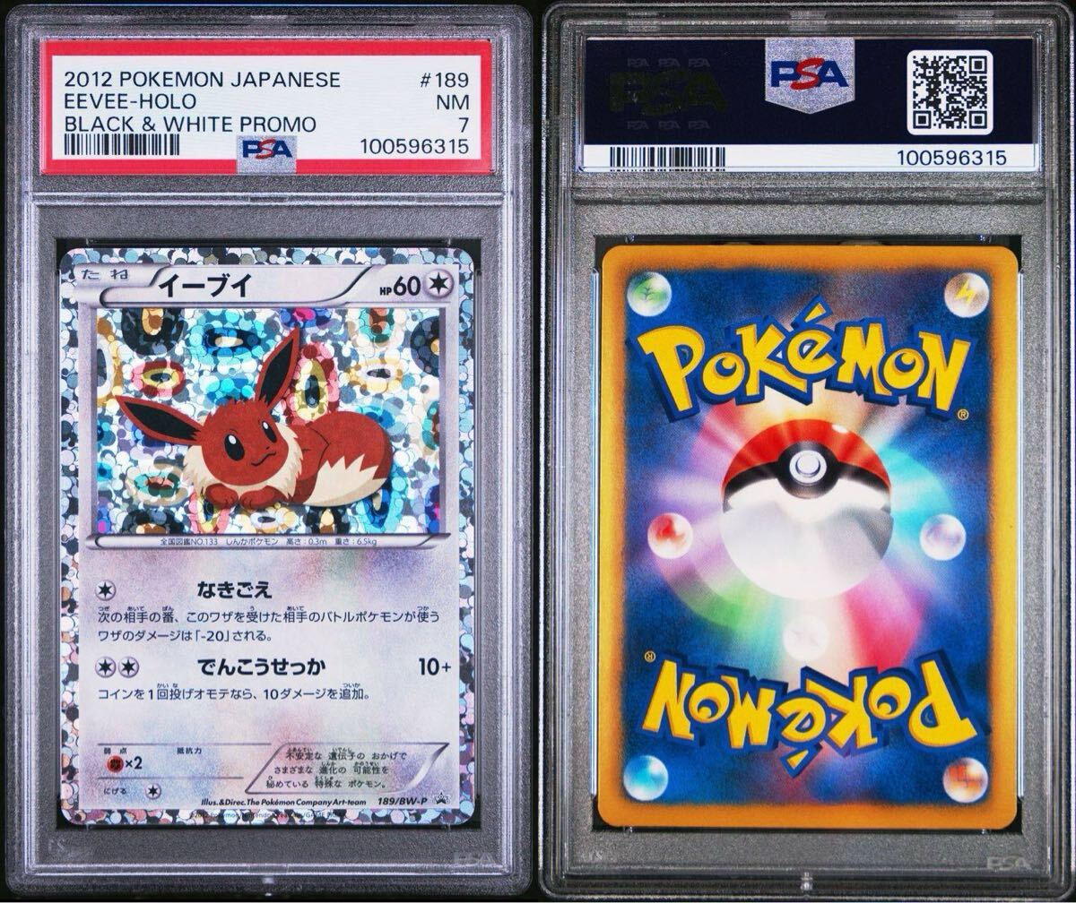 PSA7 イーブイ コレクションファイル プロモ 189/BW-P 2012(シングルカード)｜売買されたオークション情報、Yahoo!オークション(旧ヤフオク!)  の商品情報をアーカイブ公開 - オークファン（aucfan.com）
