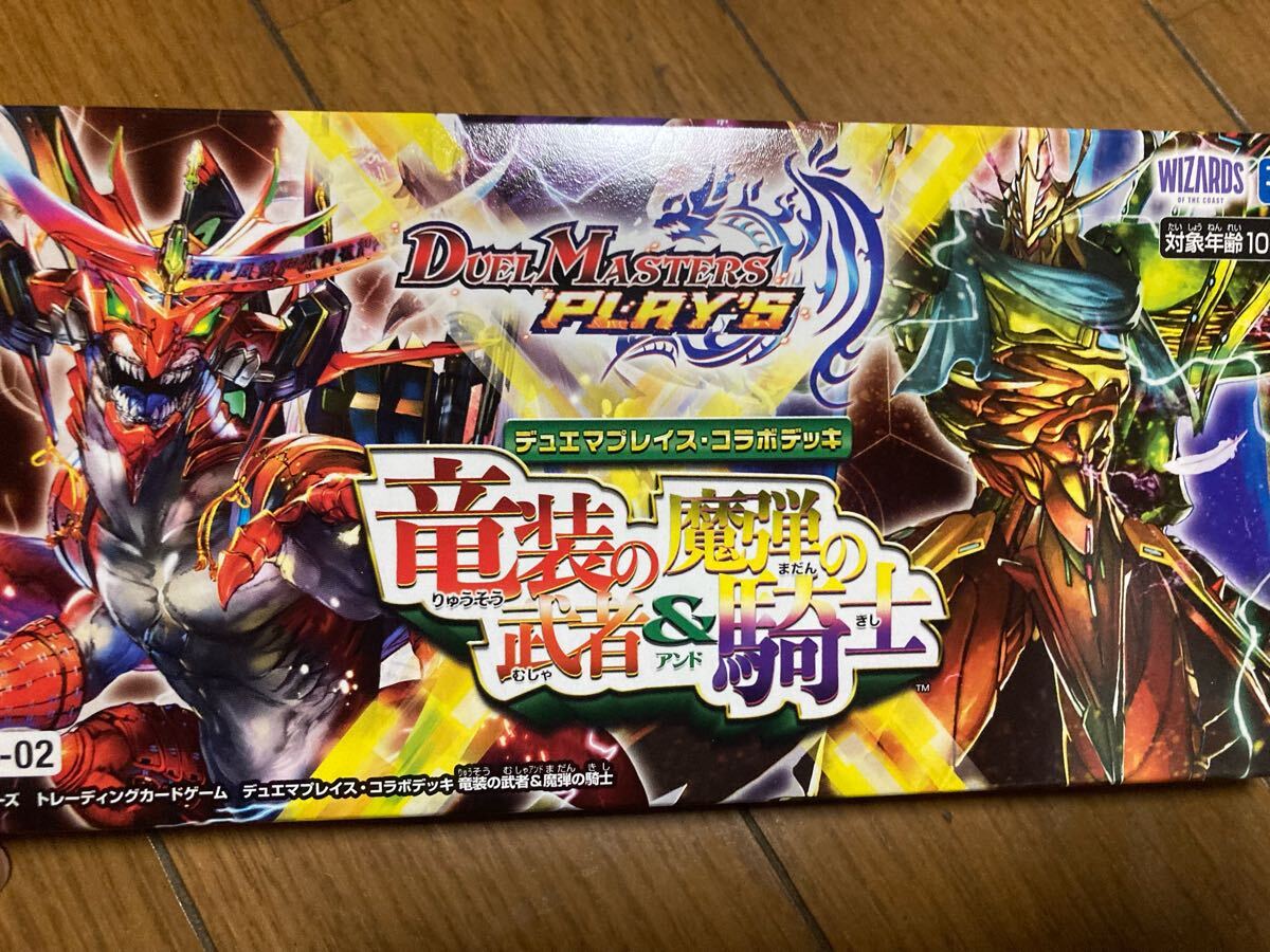 竜装の武者&魔弾の騎士 デュエマプレイス コラボデッキ 竜装の武者&魔弾の騎士 デュエマプレイス コラボデッキ
