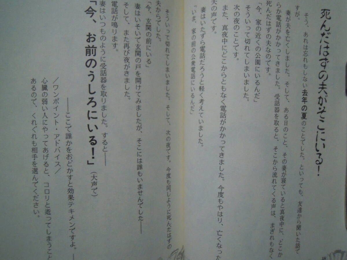 いきなり怖い話(フジテレビ出版88)いきなりフライデーナイト80年代金曜日深夜バラエティ番組;ホラー話コーナー/渡辺徹,山田邦子,森末慎二