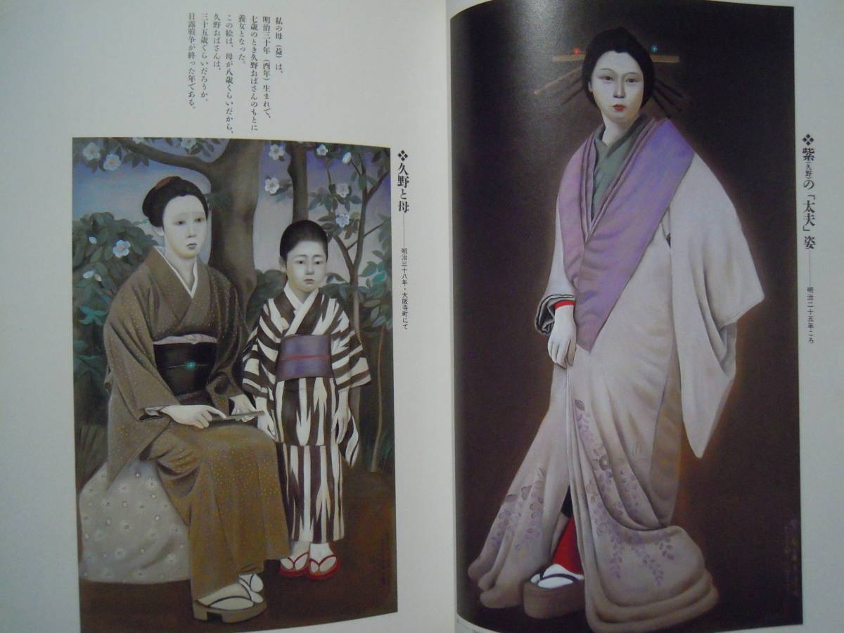 斎藤真一 明治吉原細見記('85)遊女を描く幻想画帖;おいらん花魁 斎藤真一 明治吉原細見記('85)遊女を描く幻想画帖;おいらん花魁