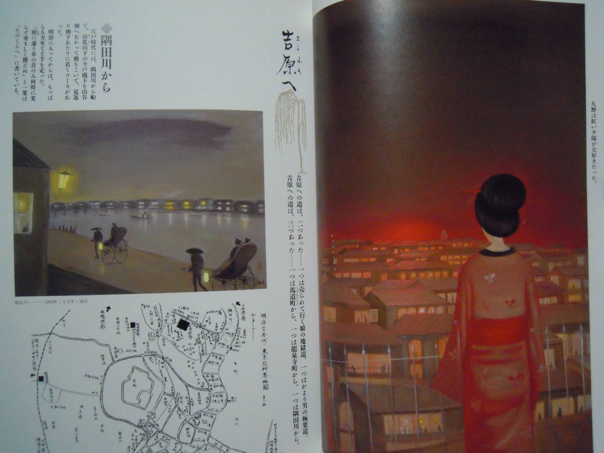 斎藤真一 明治吉原細見記('85)遊女を描く幻想画帖;おいらん花魁 斎藤真一 明治吉原細見記('85)遊女を描く幻想画帖;おいらん花魁