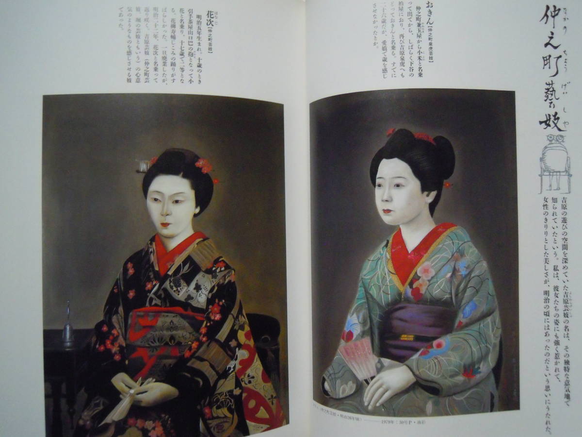 斎藤真一 明治吉原細見記('85)遊女を描く幻想画帖;おいらん花魁 斎藤真一 明治吉原細見記('85)遊女を描く幻想画帖;おいらん花魁