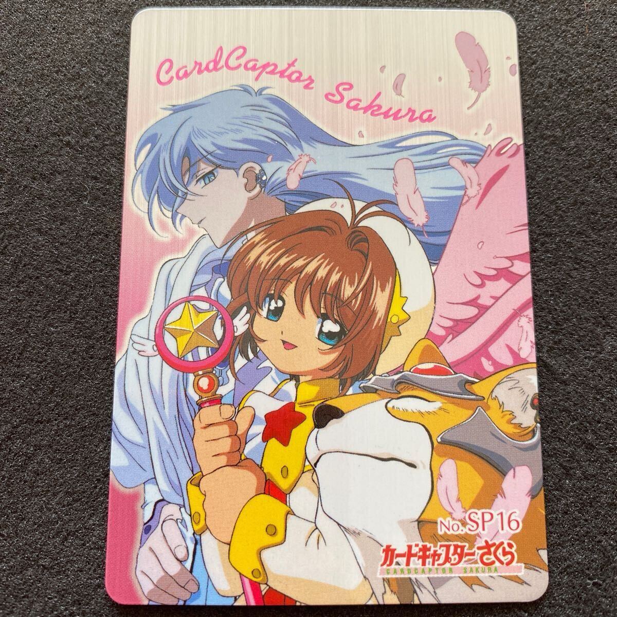 カードキャプターさくら カードダス アマダ PPカード パート4 No カードキャプターさくら カードダス アマダ PPカード パート4 No