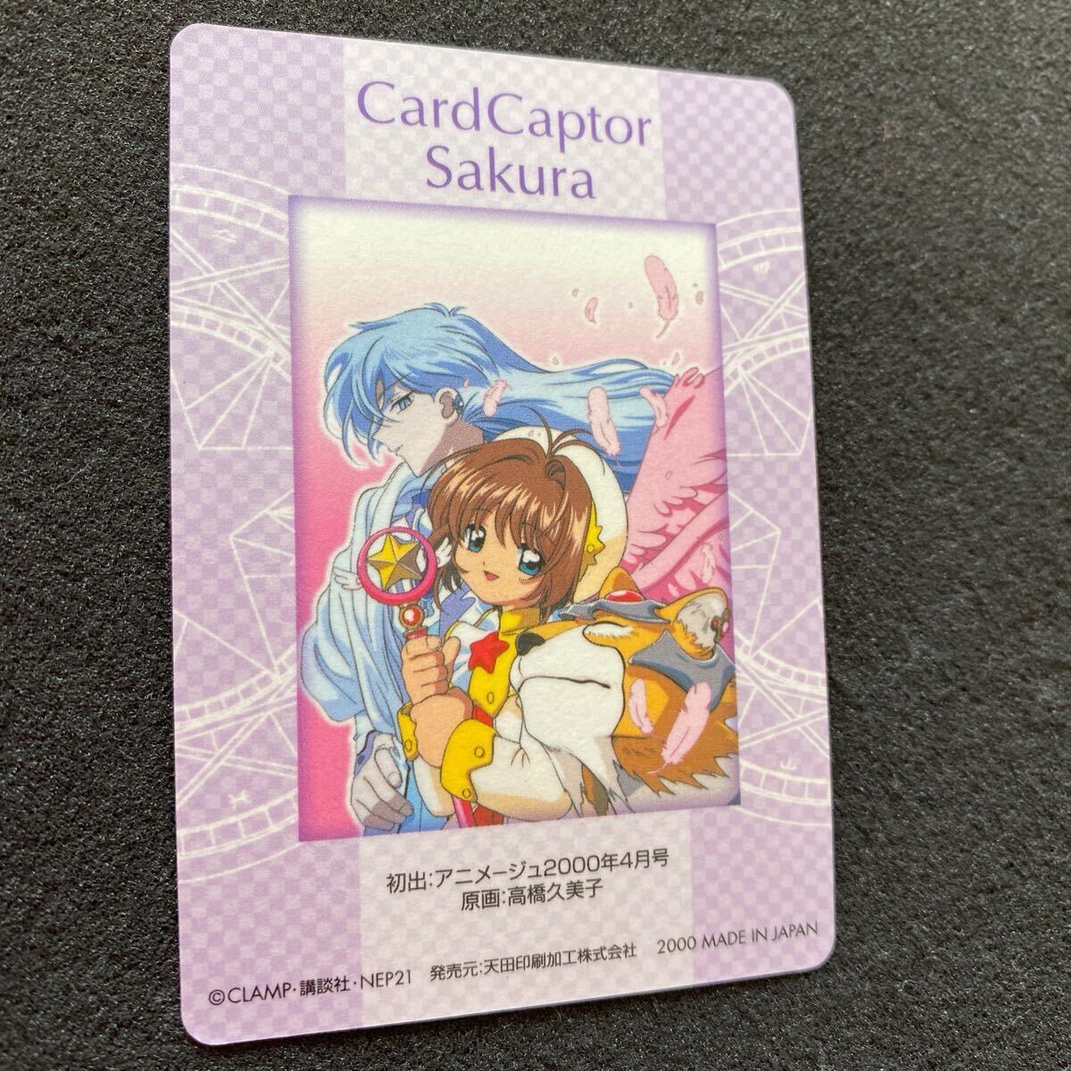カードキャプターさくら カードダス アマダ PPカード パート4 No カードキャプターさくら カードダス アマダ PPカード パート4 No