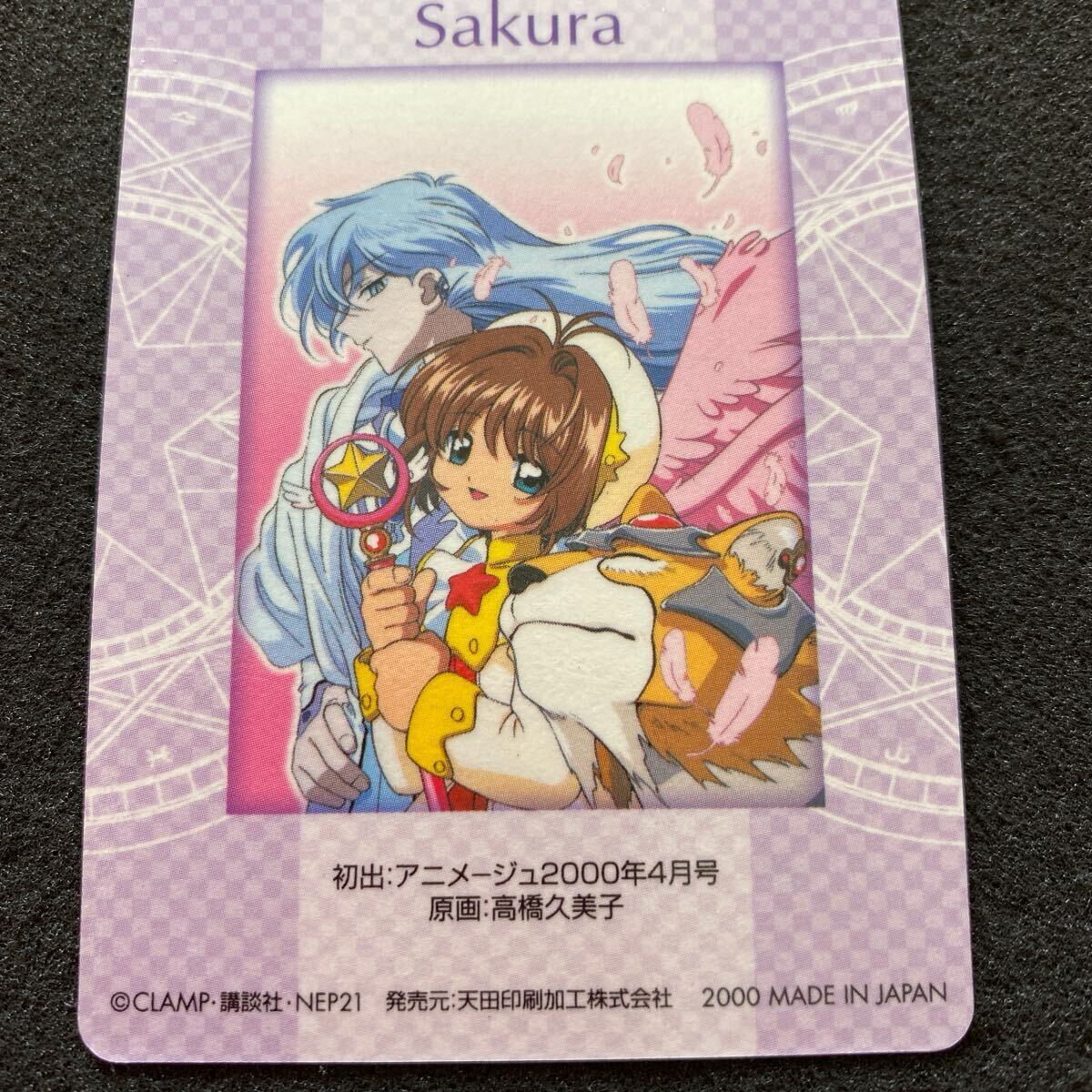 カードキャプターさくら カードダス アマダ PPカード パート4 No カードキャプターさくら カードダス アマダ PPカード パート4 No