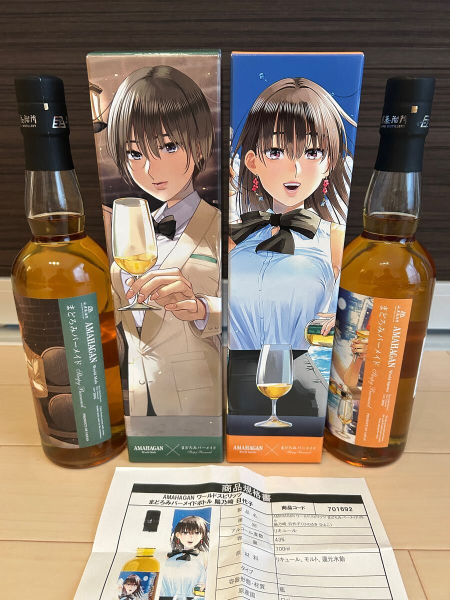送料込み】アマハガン AMAHAGAN まどろみバーメイド 700ml×2本 送料込み】アマハガン AMAHAGAN まどろみバーメイド 700ml×2本