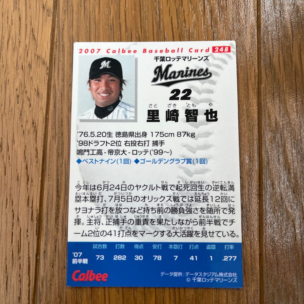 里崎 智也(千葉ロッテマリーンズ)直筆サインボール マリーンズ 里崎 智也(千葉ロッテマリーンズ)直筆サインボール マリーンズ