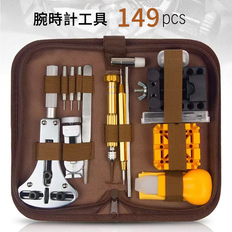 ☆149点 時計 工具セット ３点支持オープナー 時計修理 腕時計修理工具セット 修理キット バネ棒外し 電池交換 ベルト調整 精密ドライバー
