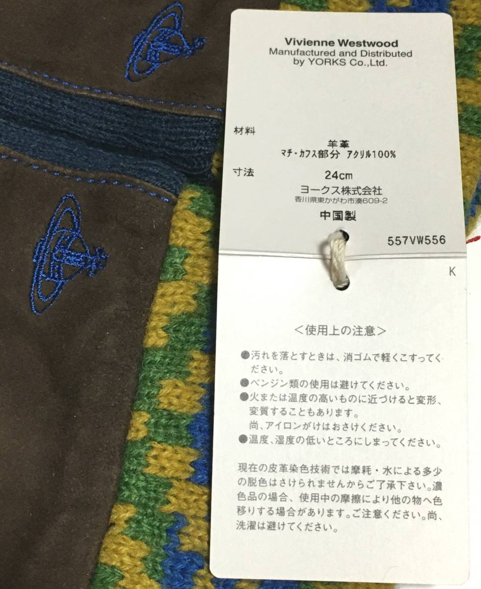 Vivienne Westwood　羊皮手袋 グローブ　24ｃｍ　ブラウン　ヴィヴィアンウエストウッド